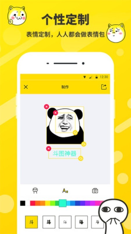 蜜汁表情制作 截图3