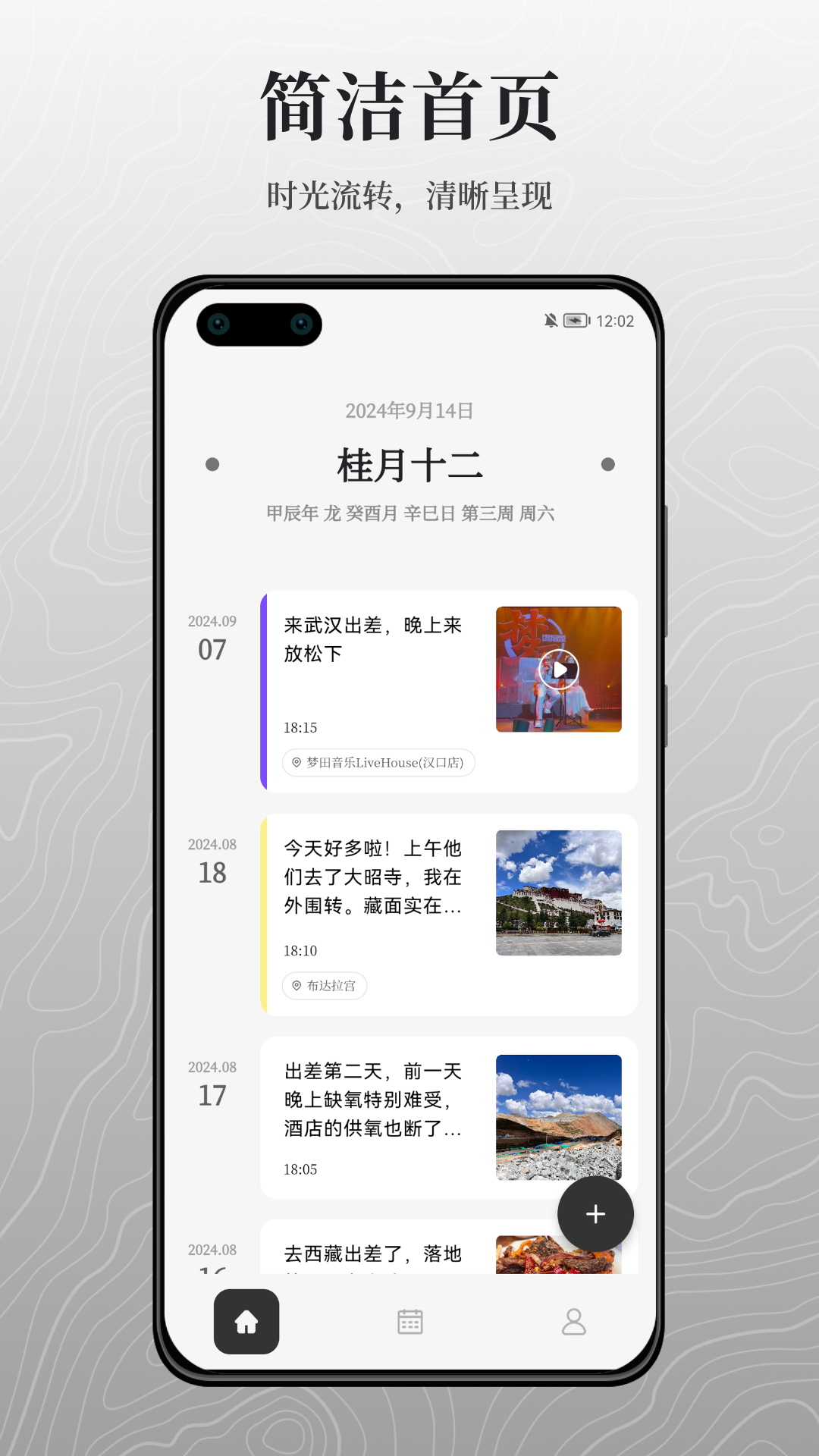 凡事日记APP 截图2