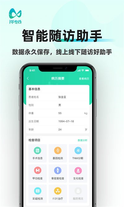 i甲专线 截图3