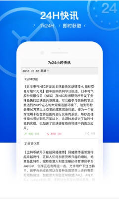 火星财经 截图3