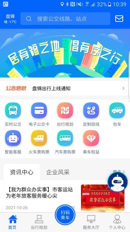 盘锦出行软件 截图4