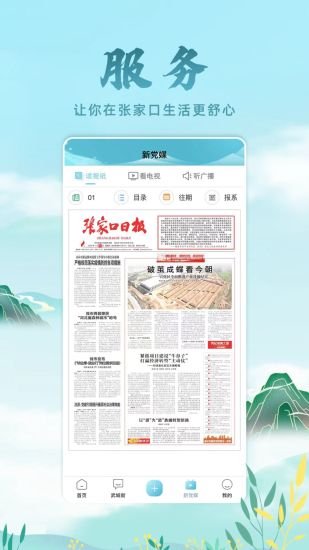 河山新闻app 截图3