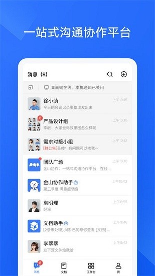 金山协作app 截图3