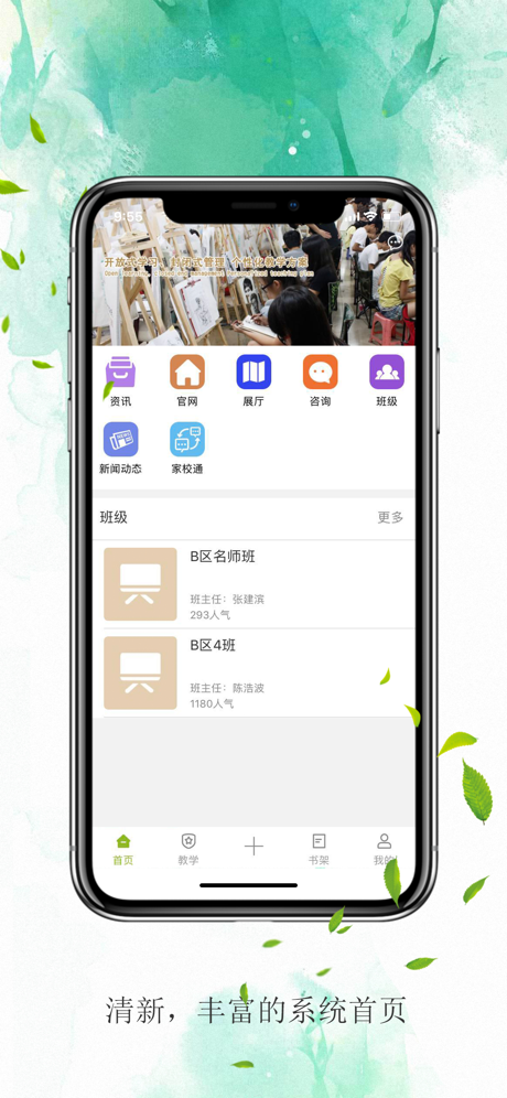 禾一美术教育app 截图2