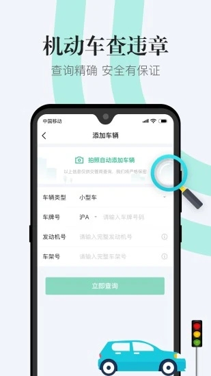 12123违章查询app 截图2