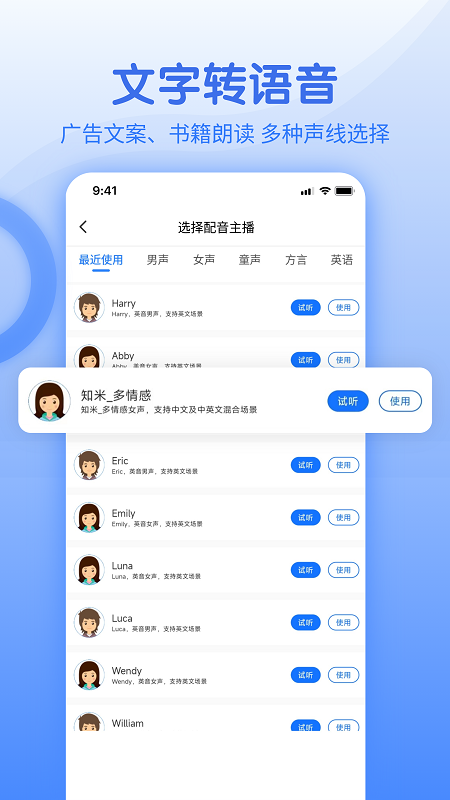 闪速语音文字转换器 截图4