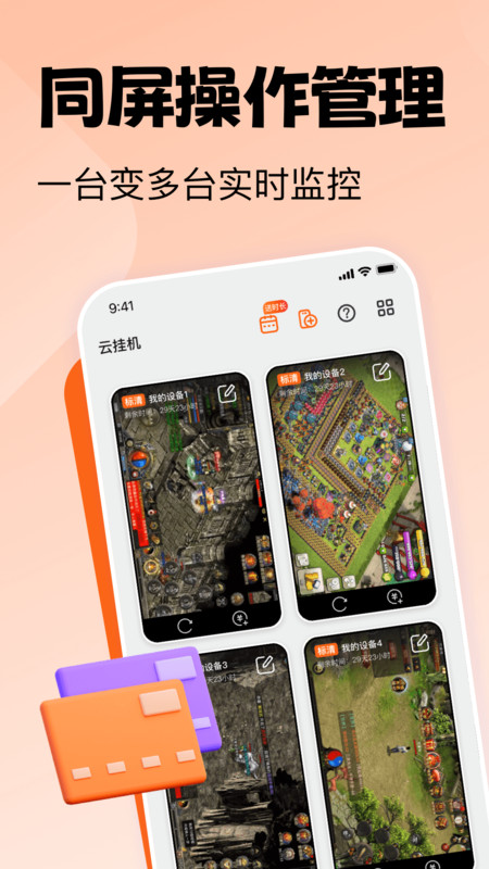 贪玩云手机app 截图4