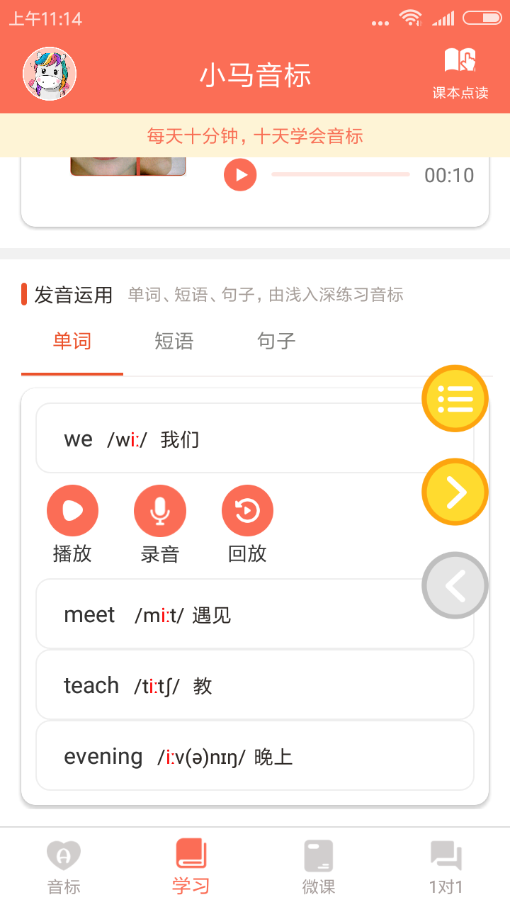 小马音标学习 截图3