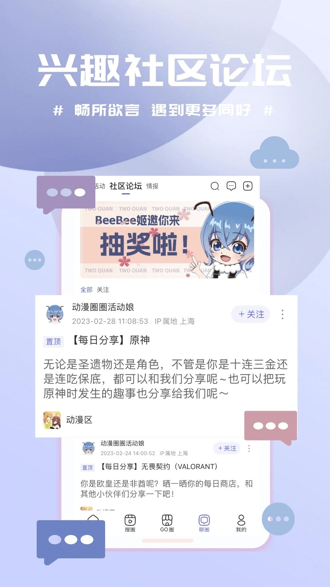 动漫圈圈app官方 截图4