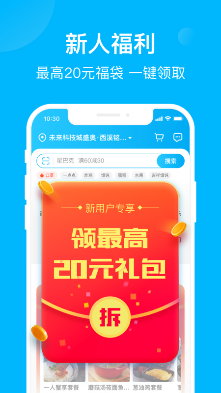 饿了么app 截图2