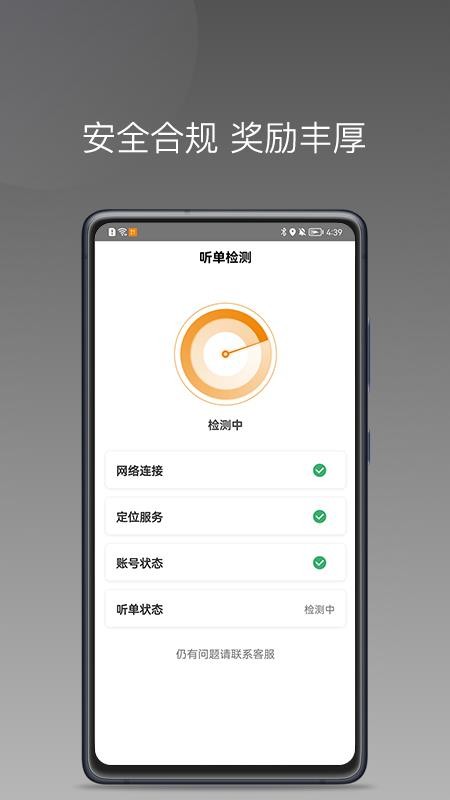 麦田来了司机端 v1.12.0 截图1