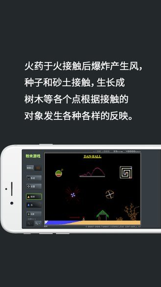 粉末模拟器 截图1