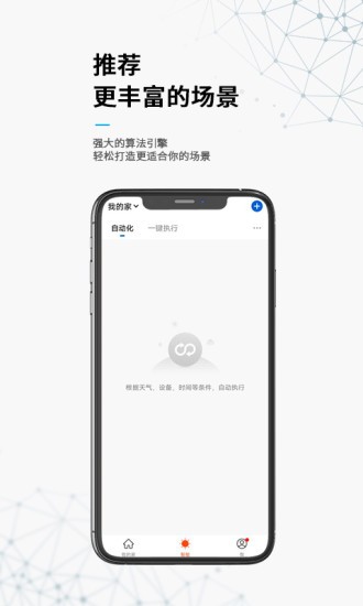 无线动能app 截图4