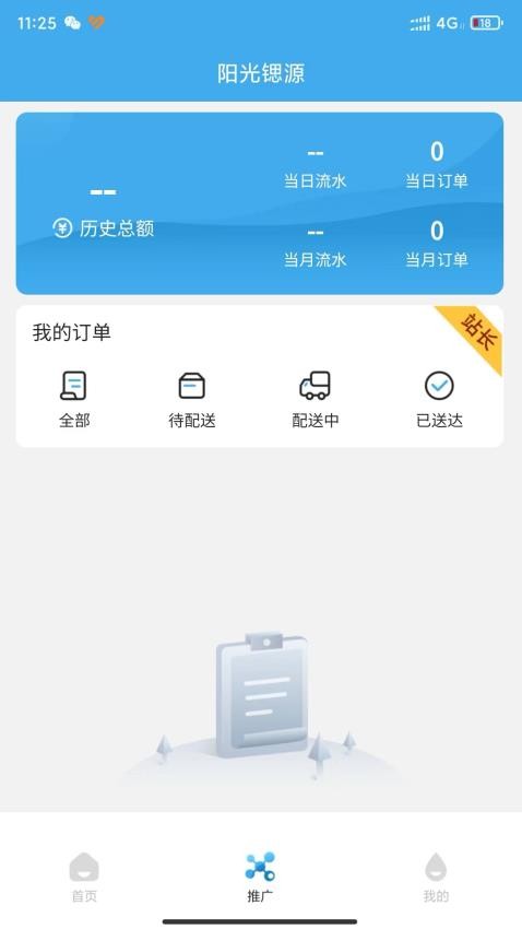 阳光锶源站长端 截图2