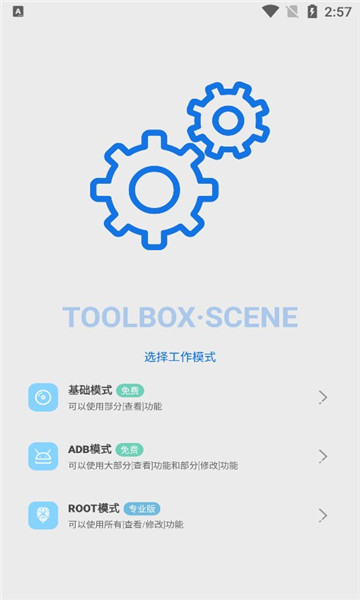 骁龙工具箱 截图3