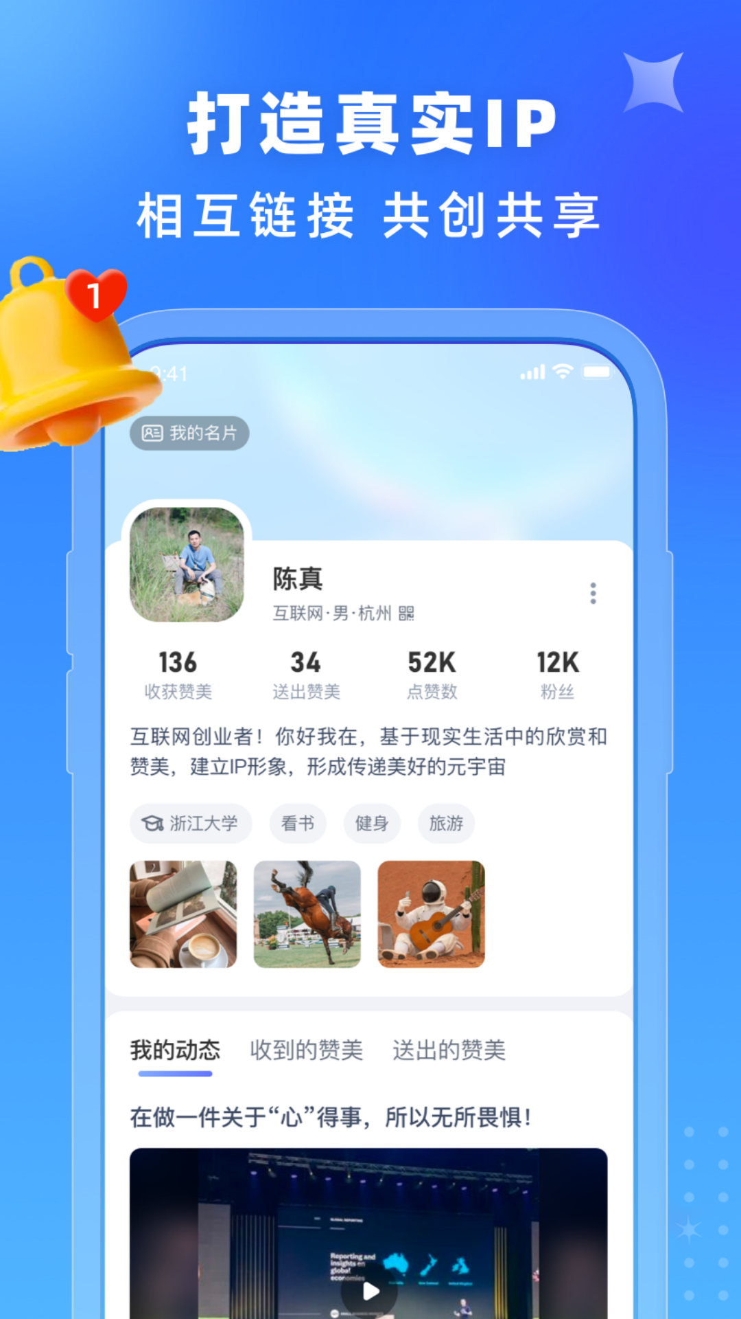 你好我在APP 截图2