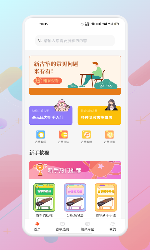 iGuzheng爱古筝app 截图2