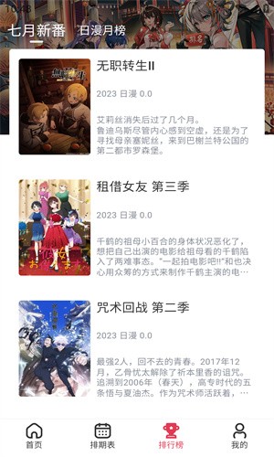 樱花风车动漫app免费版 截图2