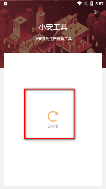 小安工具APP 截图4