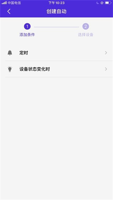 便农屹智控app 截图2