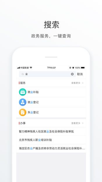 海淀通app 截图2