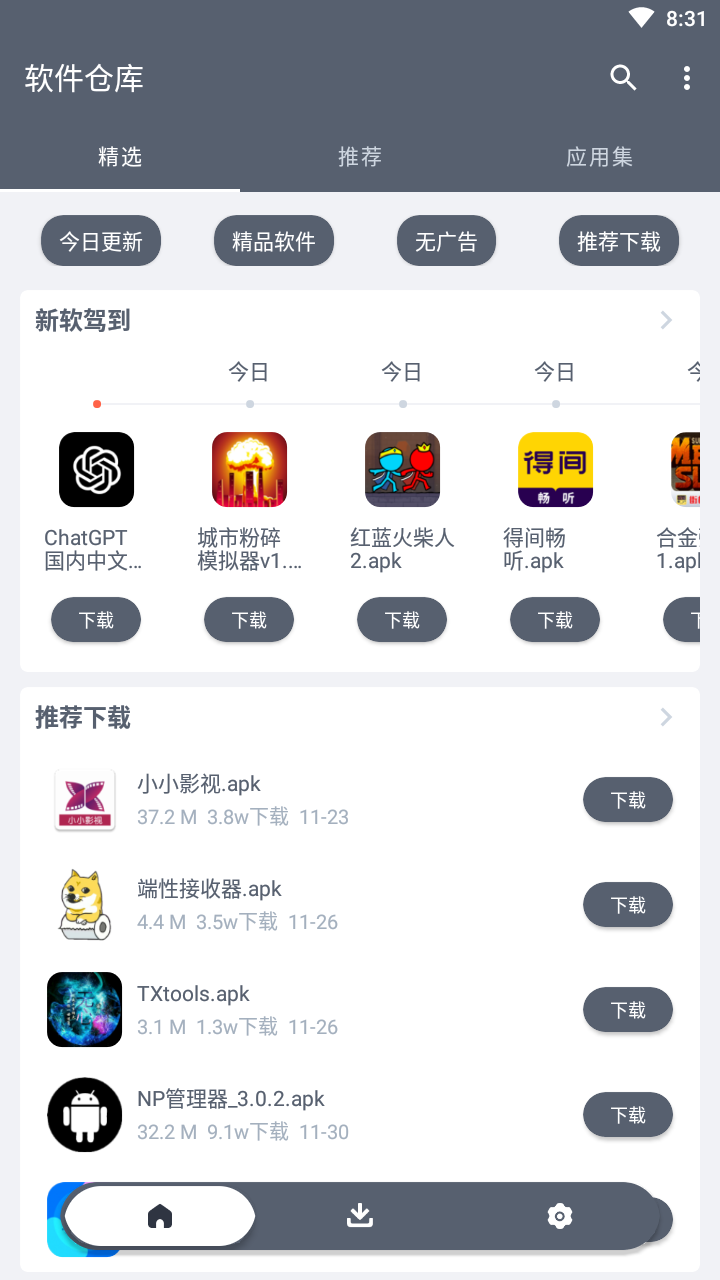 软仓 截图1