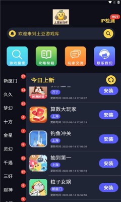土豆游戏库免费版 截图3