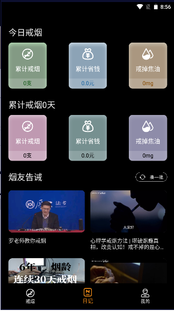 鸽鸽版香烟模拟器 截图3