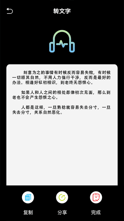 实时录音转文字 截图2