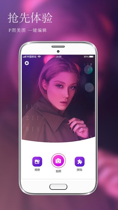 美颜p图相机APP 截图3