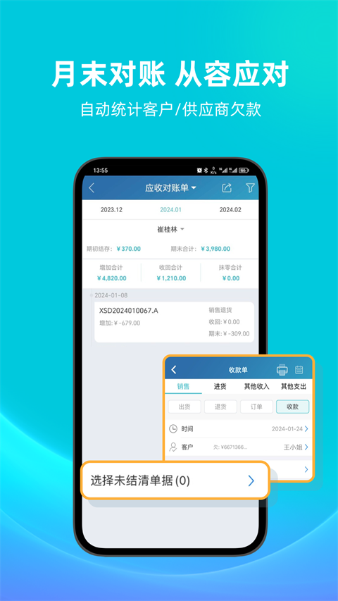 智慧记app 截图4