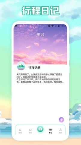 行程记录 截图2