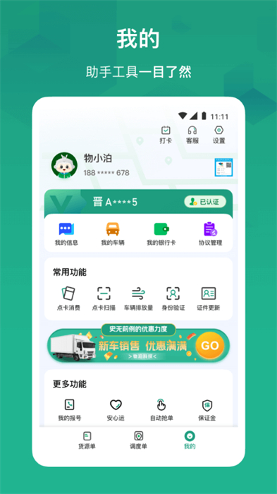 物泊56找货司机app 截图2