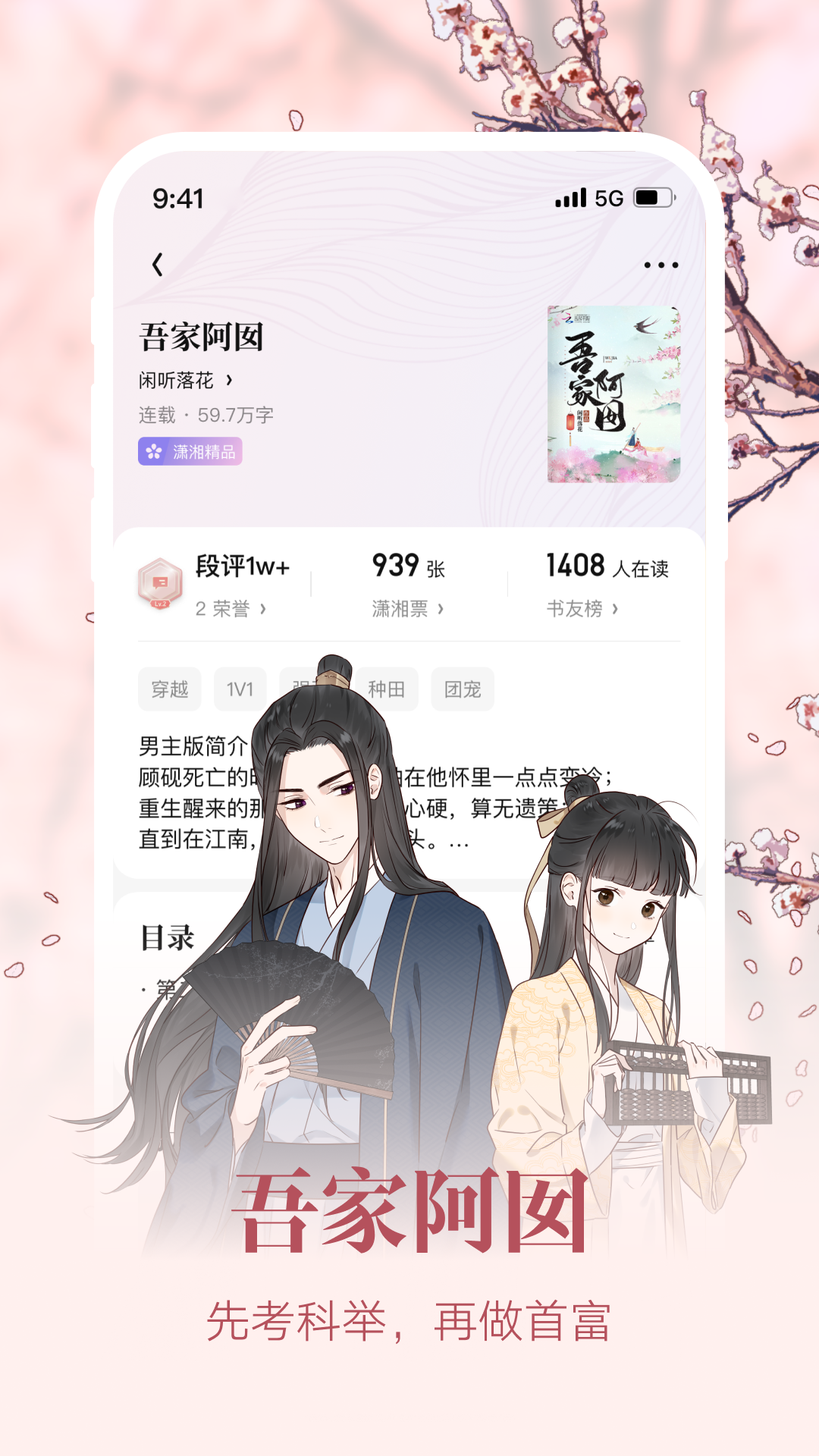 潇湘阅读原创小说平台 截图3