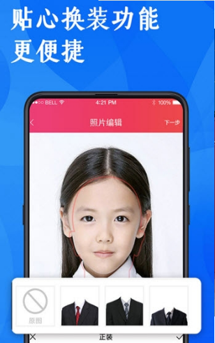 玩美证件照app 截图3