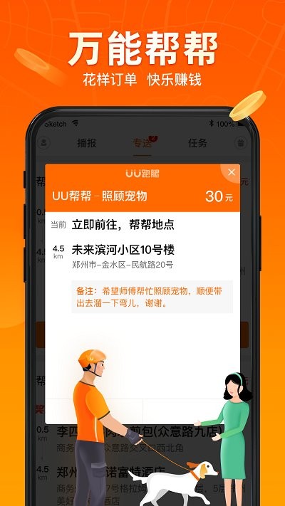 UU跑腿跑男端 截图1