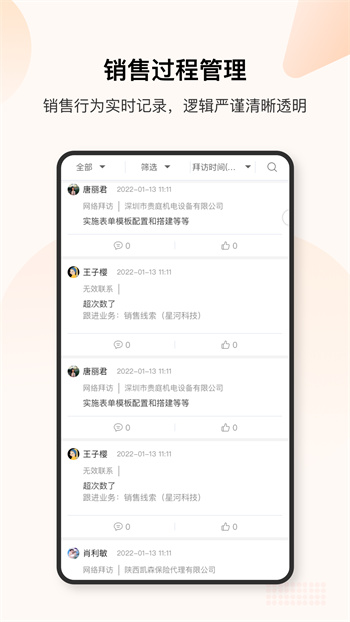 销帮帮CRM 截图1