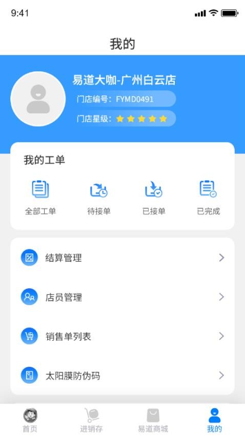 易道大咖app 截图1