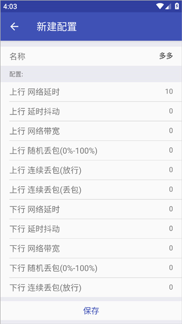 TNET弱网最新版 截图1