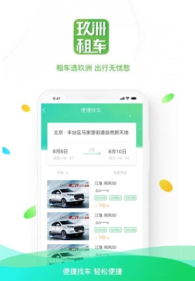 玖洲租车 截图1