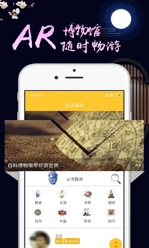 文玩鉴定app 截图4