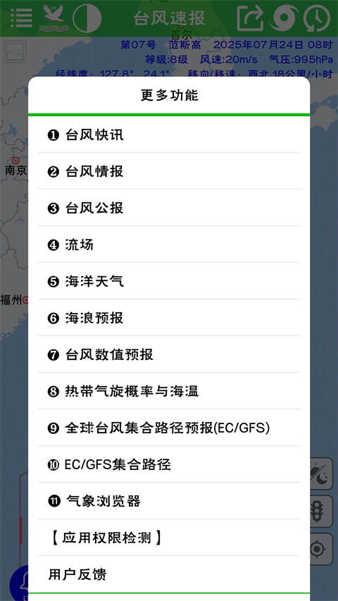 台风速报app官网最新版 截图1