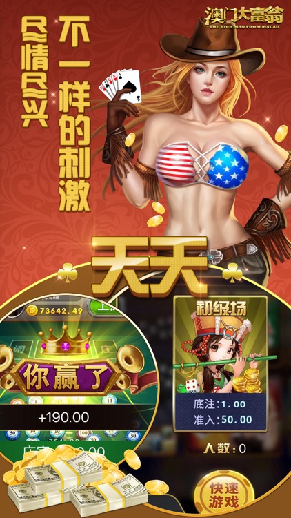 澳门大富翁app 截图1