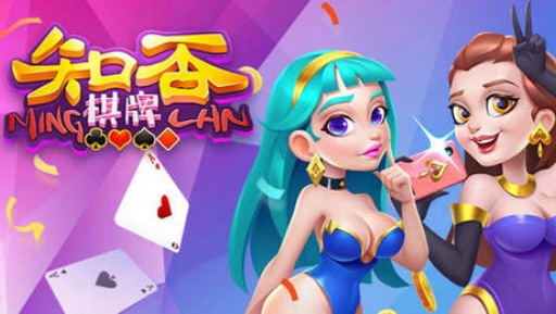知否棋牌最新官网 截图1