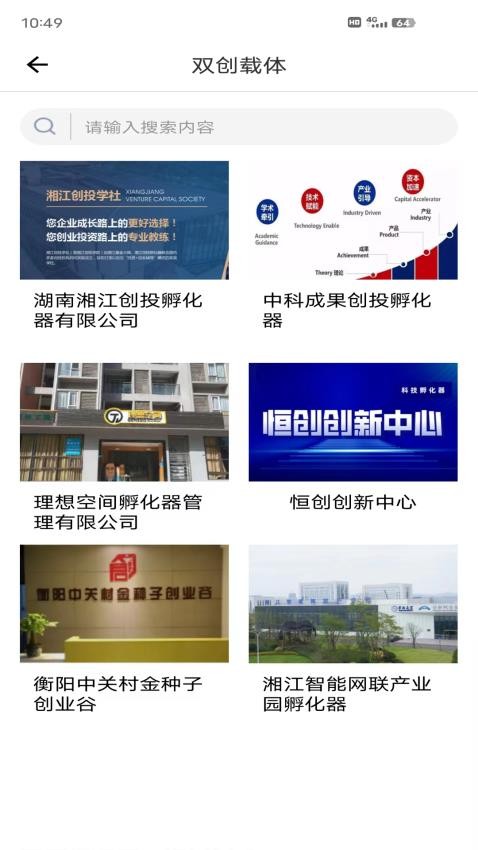 湘企孵化app 截图5