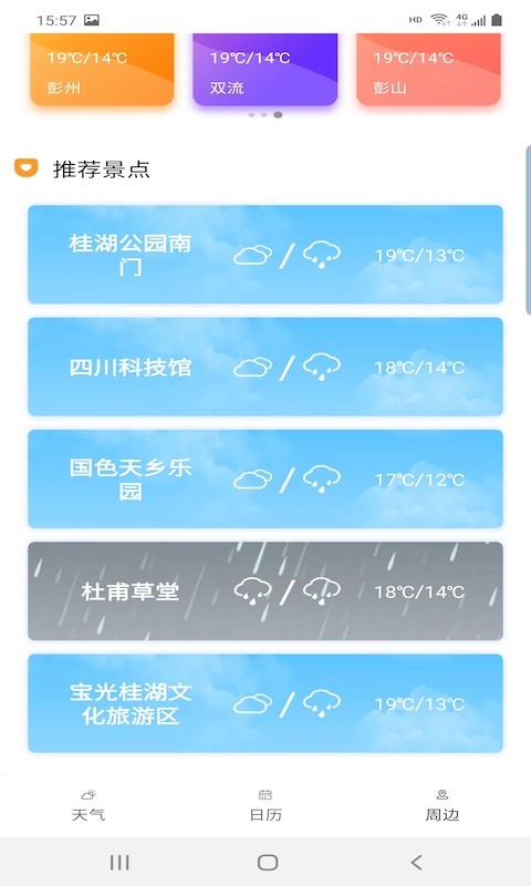 旅行看天气app 截图1