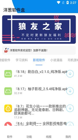 洋葱软件库5.0 截图3