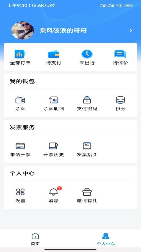 海了APP 截图1