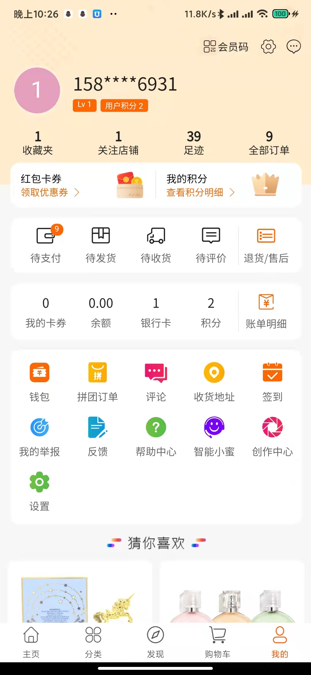 初廿商城 截图3