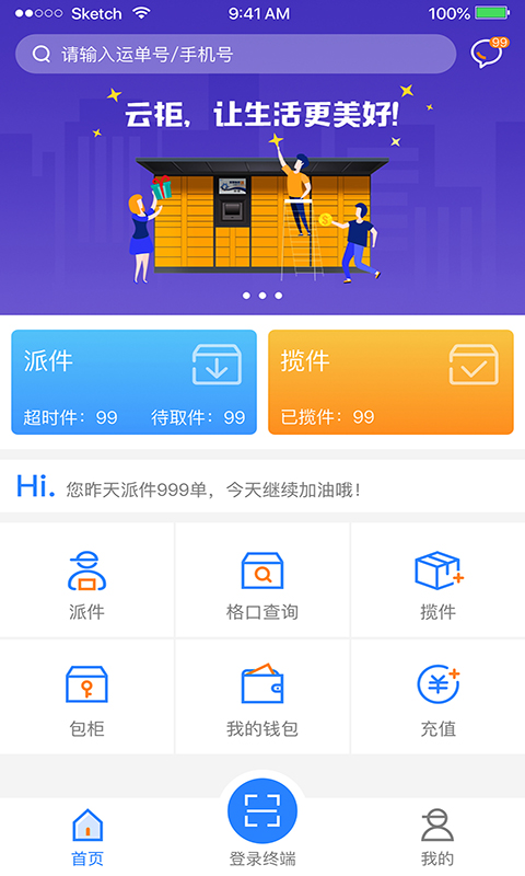 云柜快递员手机app 截图1